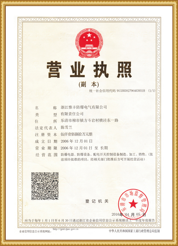 营业执照
